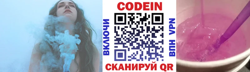 Кодеин Purple Drank  Биробиджан 